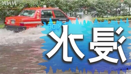 台風 神